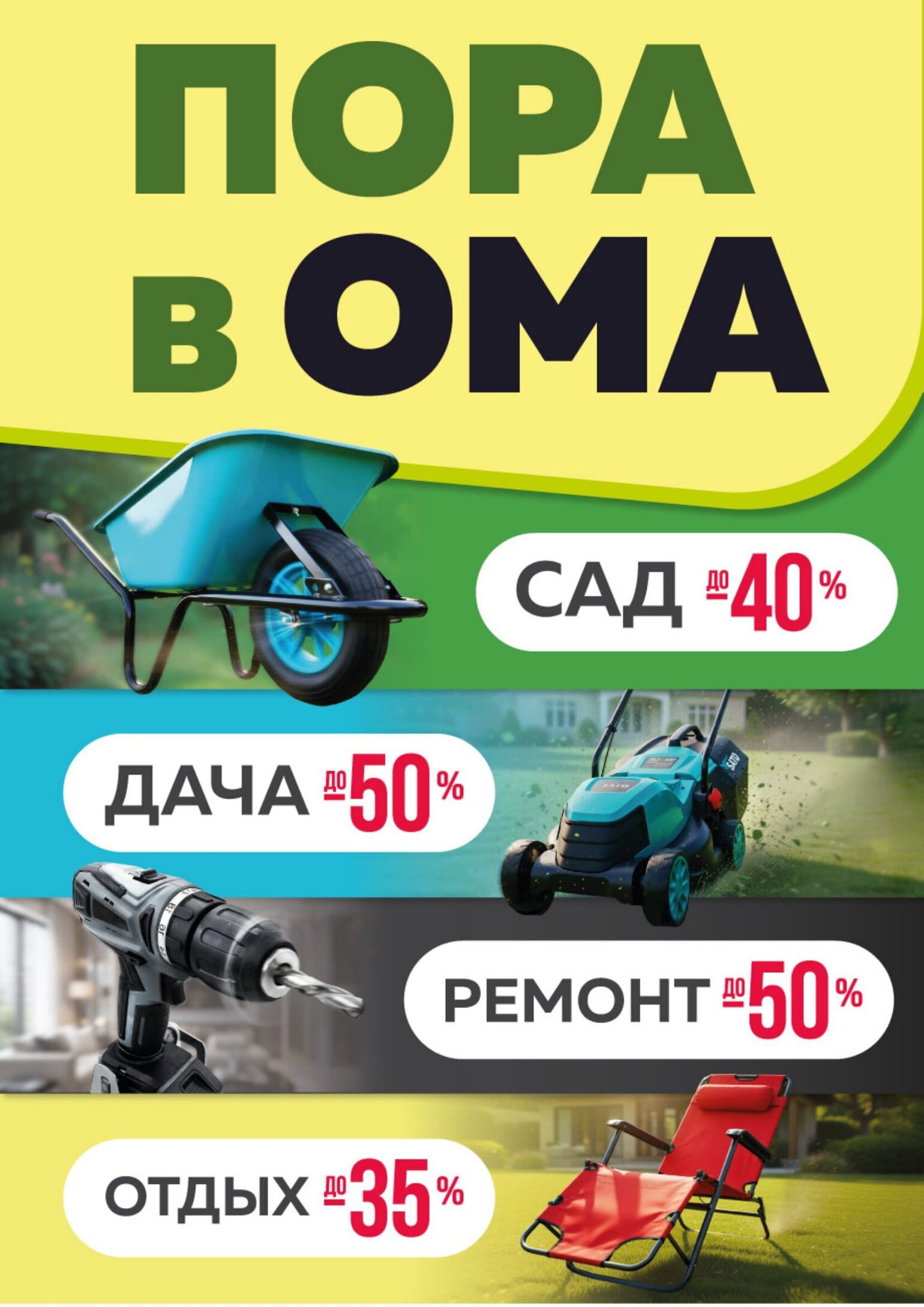 Акция в Оме Жодино - Акционная листовка, скидки на сегодня - страница 1