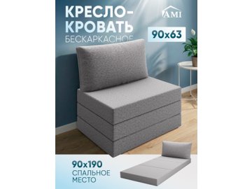 Кресло трансформируемое Тампа модель 1
