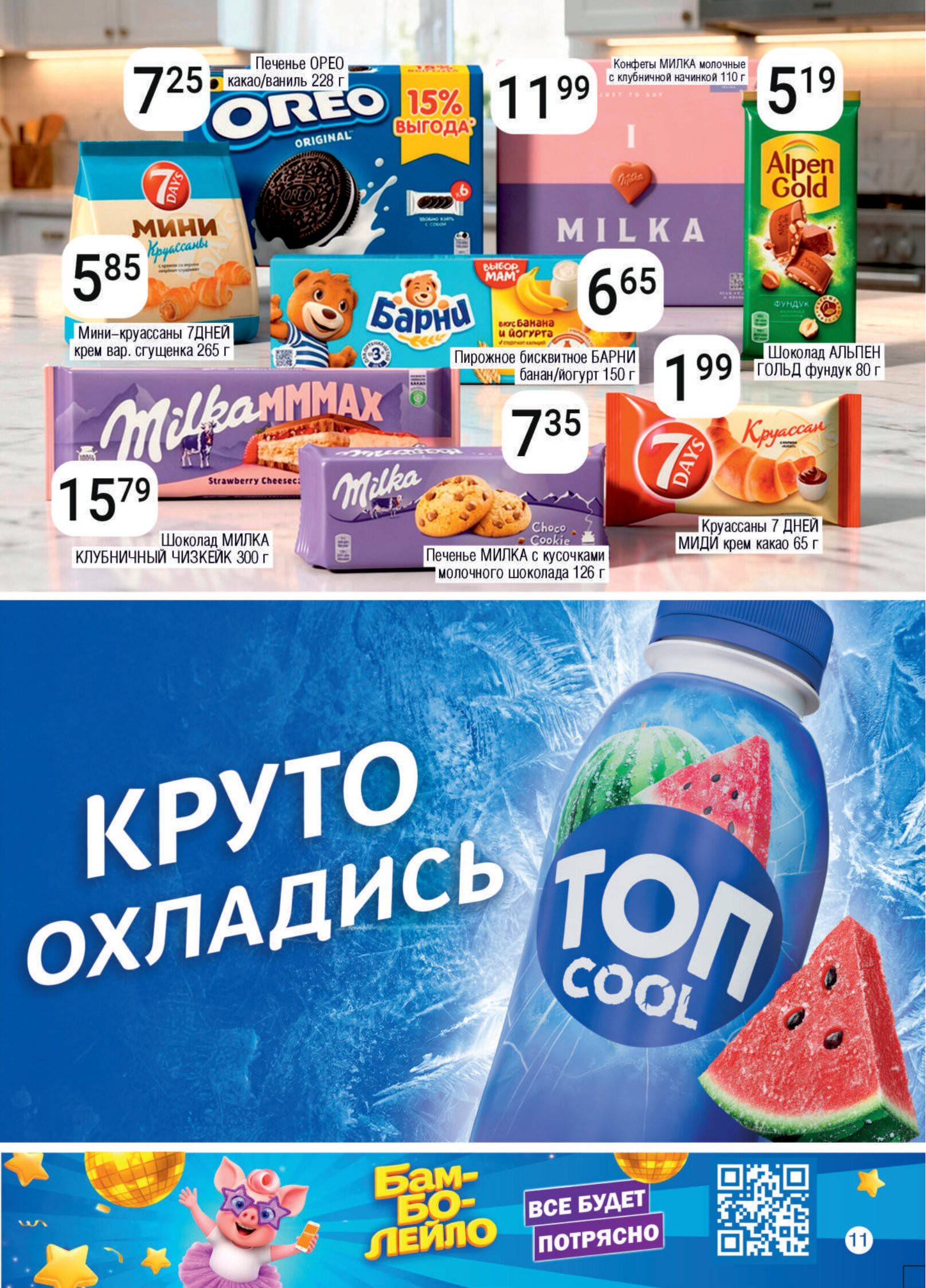 Акция Акционная листовка, скидки на сегодня в Соседях Заславль - страница 9