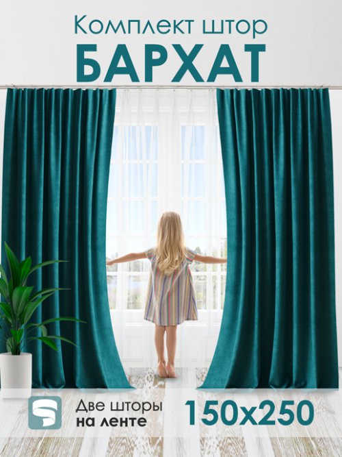 Комплект штор Бархат 150*250, фото 17 из 96