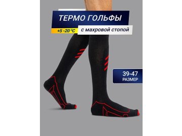 НОСКИ "ТЕРМО" МУЖСКИЕ Марк Формель