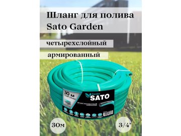 Шланг поливочный 4х слойный, 3/4", 30м Sato Garden MUJH2411608