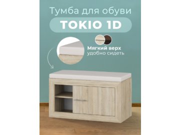 Тумба для обуви Tokio 1D в Гомеле Ами