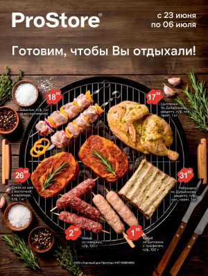 Акция в Просторе: Акционный журнал