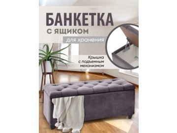 Банкетка Классик