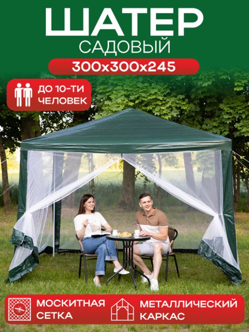 Шатёр садовый GA-102, фото 22 из 357