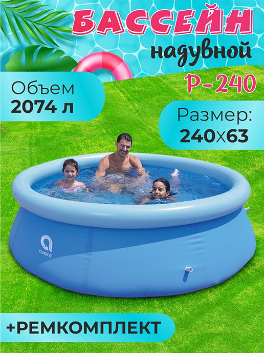 Надувной бассейн Р-240, фото 1 из 176