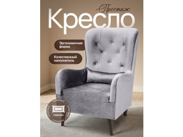 Кресло Престиж