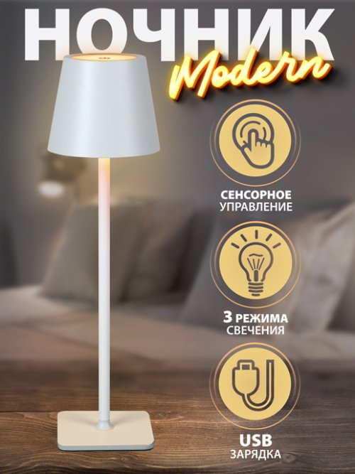 Ночник Modern, фото 1 из 102