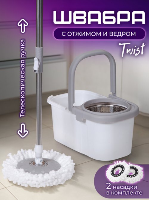 Швабра круглая с отжимом и ведром Twist, фото 1 из 69
