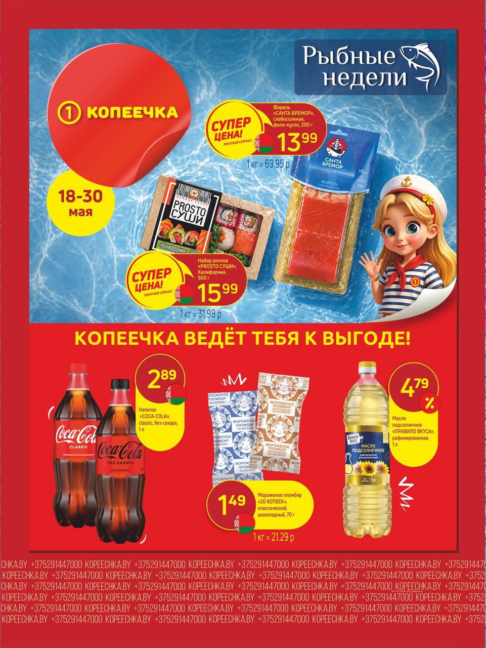 Акция Суперцена в Копеечке Болбасово - страница 1