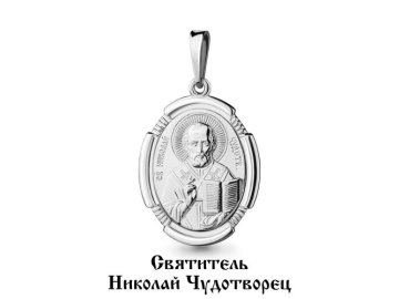 Подвеска Николай Чудотворец, серебро 925 проба