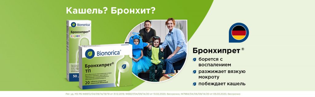 Лекарство от кашля Бронхипрет Лекарство от кашля Бронхипрет