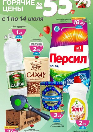Акция в Три цены: Листовка со скидками