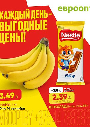 Акция &laquo;Красная цена&raquo; в Евроопте Береза: Каждый день - выгодные цены!