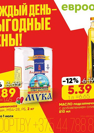 Акция в Евроопте: Каждый день - выгодные цены!