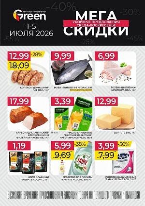 Акция в Green (Грин): Мегаскидки