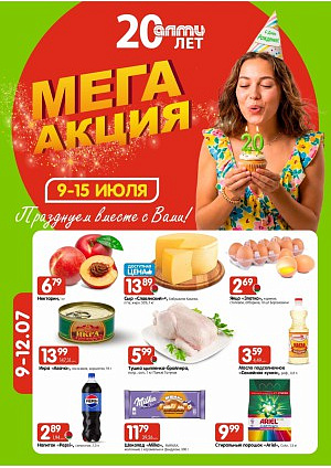 Акция в Алми: Журнал предложений для гастрономов