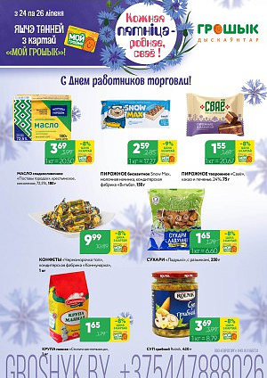 Акция в Грошыке: Кожная пятніца - роднае, сваё!