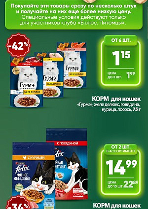 Акция в Евроопте: Много — выгодно!