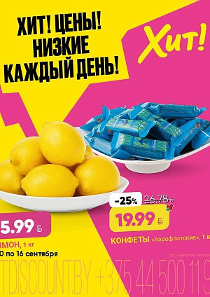 Акция в Хите: Хит! Цены! Низкие каждый день!