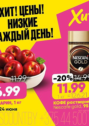 Акция в Хите: Хит! Цены! Низкие каждый день!»
