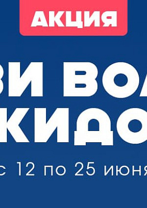 Акция в Ами: Лови волну скидок