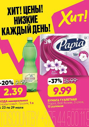 Акция в Хите: Хит! Цены! Низкие каждый день!