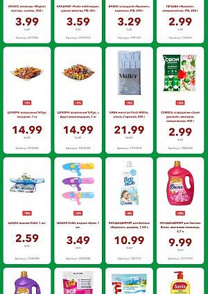 Акция в Грошыке: ЯШЧЭ ТАННЕЙ З КАРТАЙ «МОЙ ГРОШЫК»