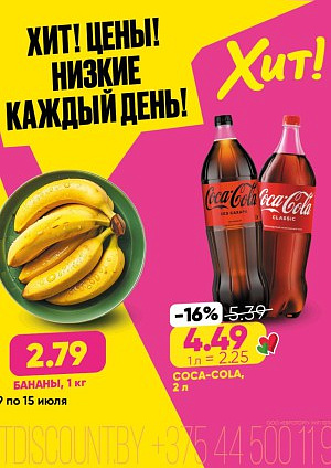 Акция в Хите: Хит! Цены! Низкие каждый день!