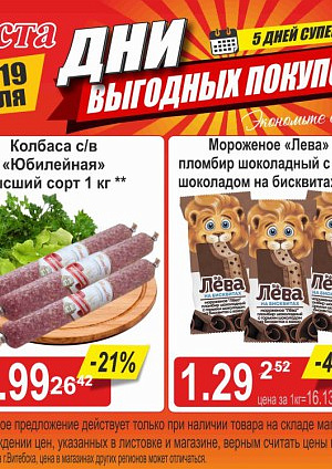 Акция в Весте: Дни выгодных покупок
