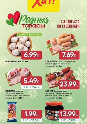 Акция в Хите Брест : Родные товары