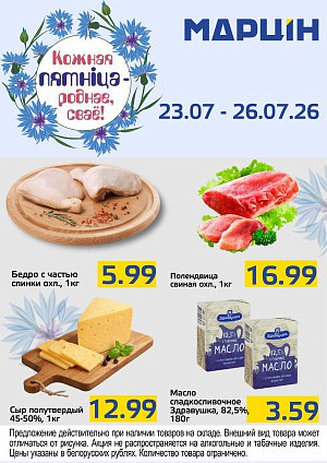 Акция в Мартине: Кожная пятніца - роднае, сваё!